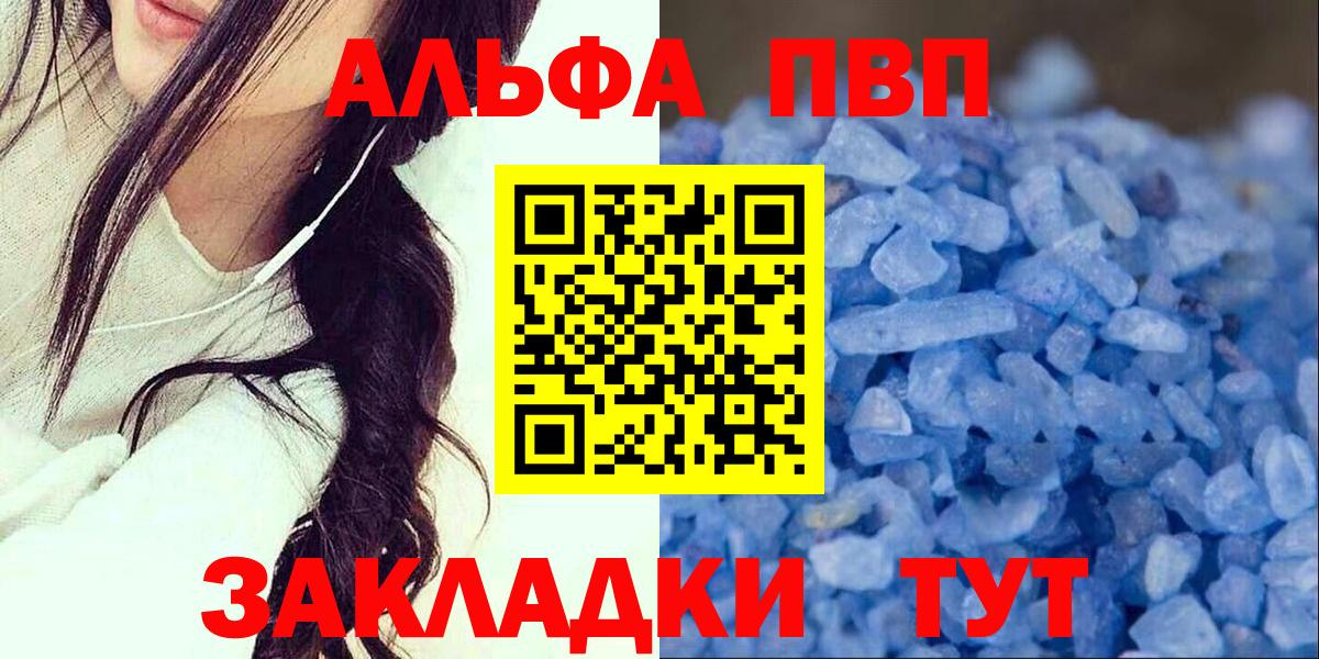 даркнет сайт  APVP  Вход с VPN  А ПВП Соль  Альфа ПВП СК  Кинель 