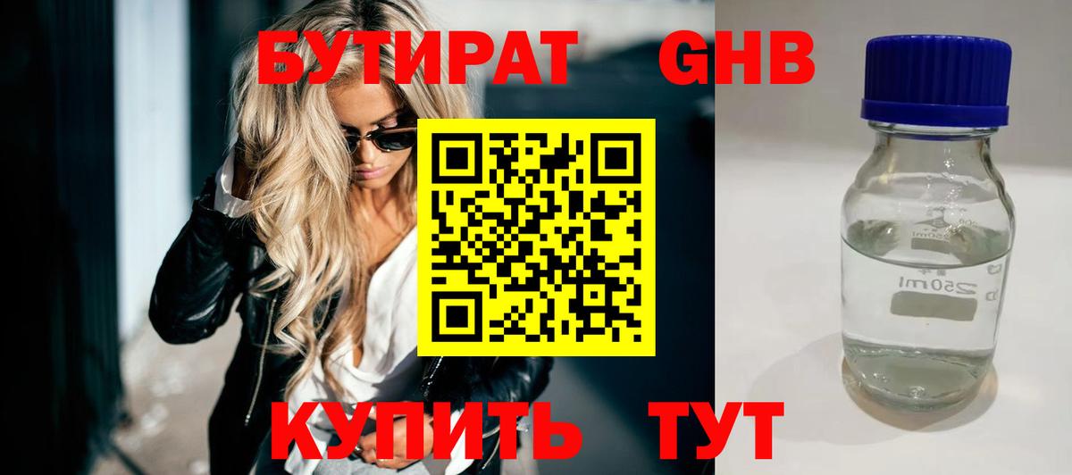 Бутират бутандиол Кинель