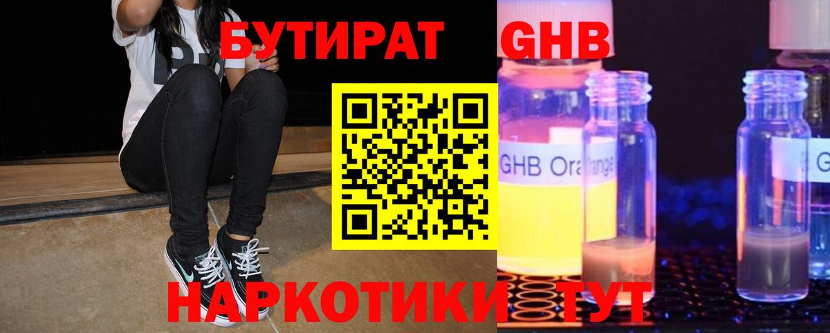 БУТИРАТ бутик  Вход с VPN  Кинель 