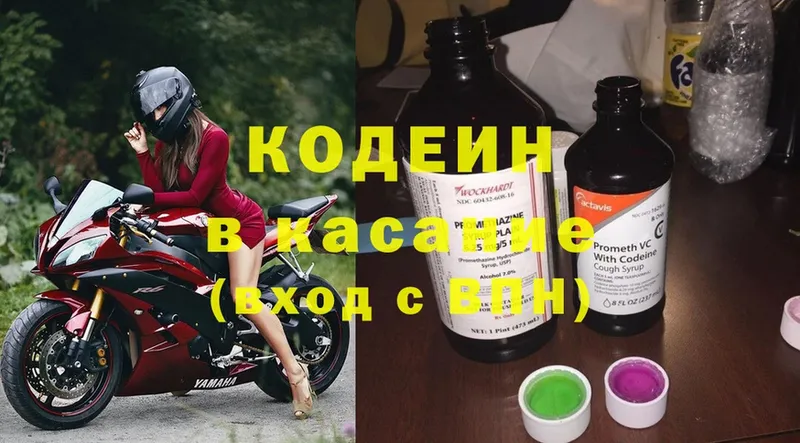 цены   Кинель  Codein напиток Lean (лин) 