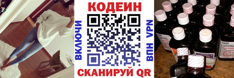 Кодеин Purple Drank  как найти закладки  Кинель 