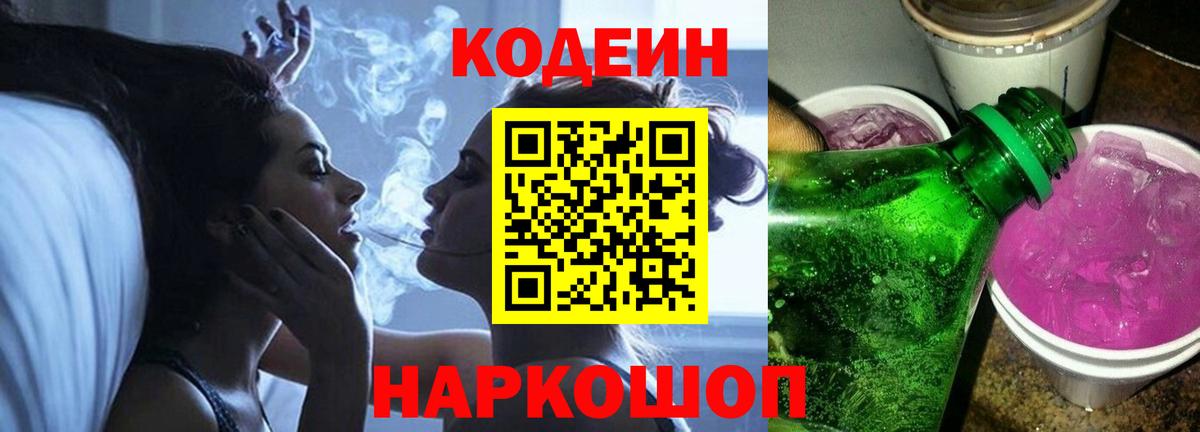 Кинель  Кодеин напиток Lean (лин)  Вход с VPN 
