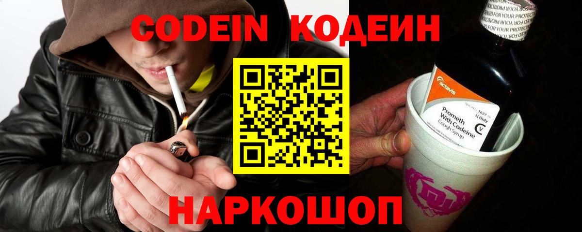 Кодеиновый сироп Lean Purple Drank Кинель