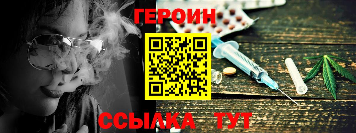ГЕРОИН  ГЕРОИН Афган  Вход с VPN  Кинель 