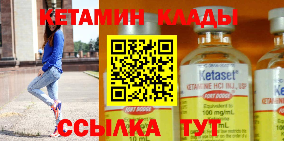 Кинель  КЕТАМИН VHQ  Вход с VPN 