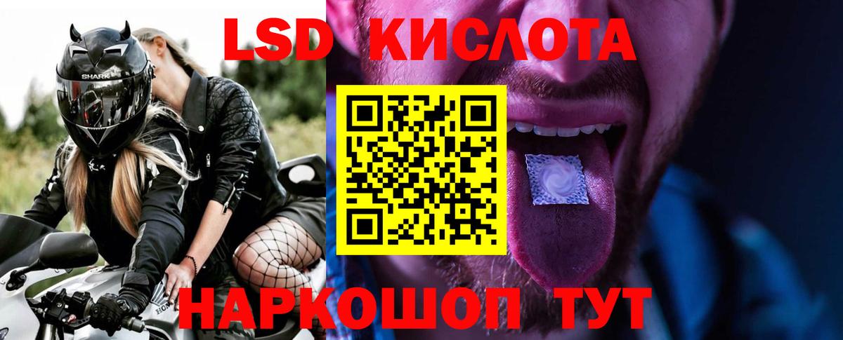 ЛСД экстази  ЛСД экстази кислота  Вход с VPN  LSD-25 экстази кислота  Кинель 