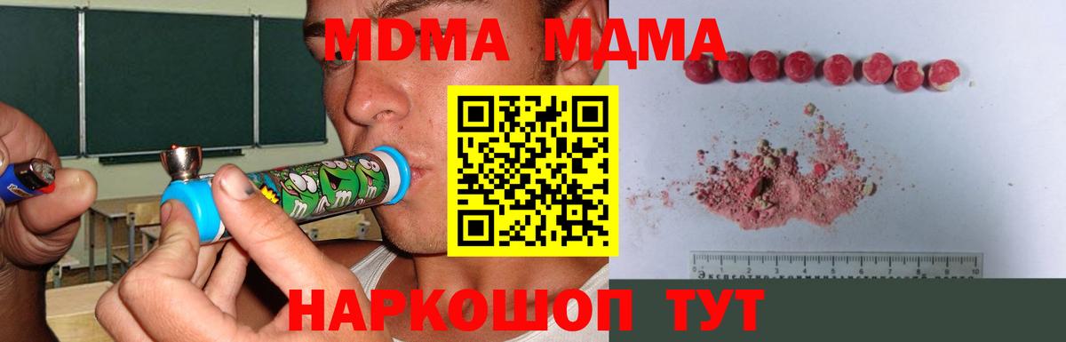 МДМА кристаллы Кинель