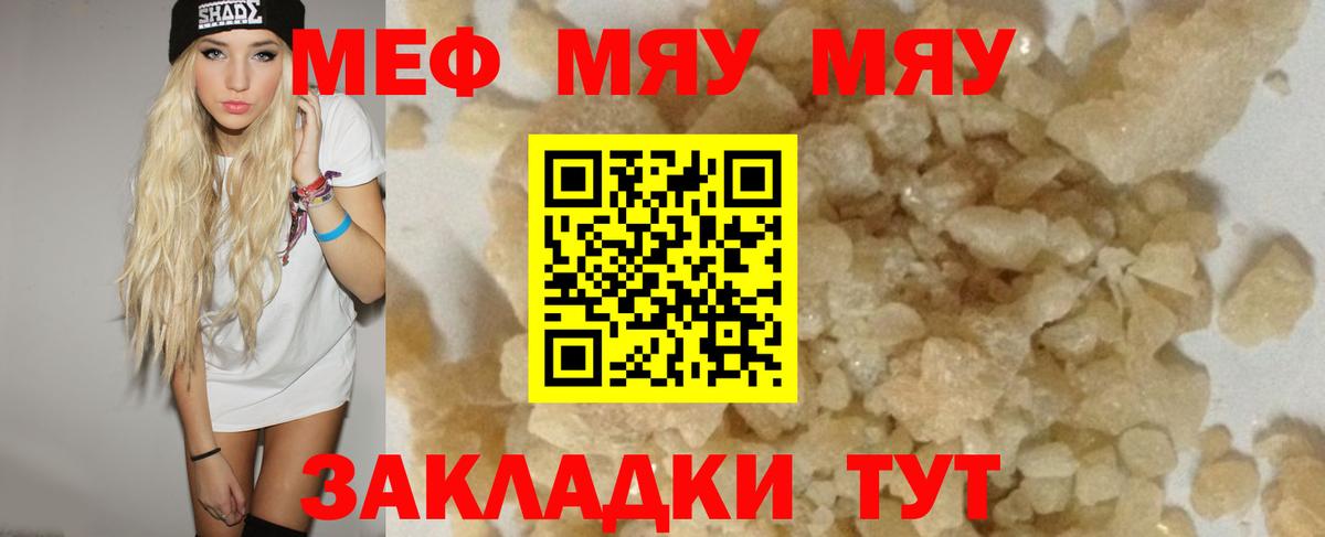 МЯУ-МЯУ mephedrone  МЕФ VHQ  МЯУ-МЯУ  Вход с VPN  Меф  Кинель 