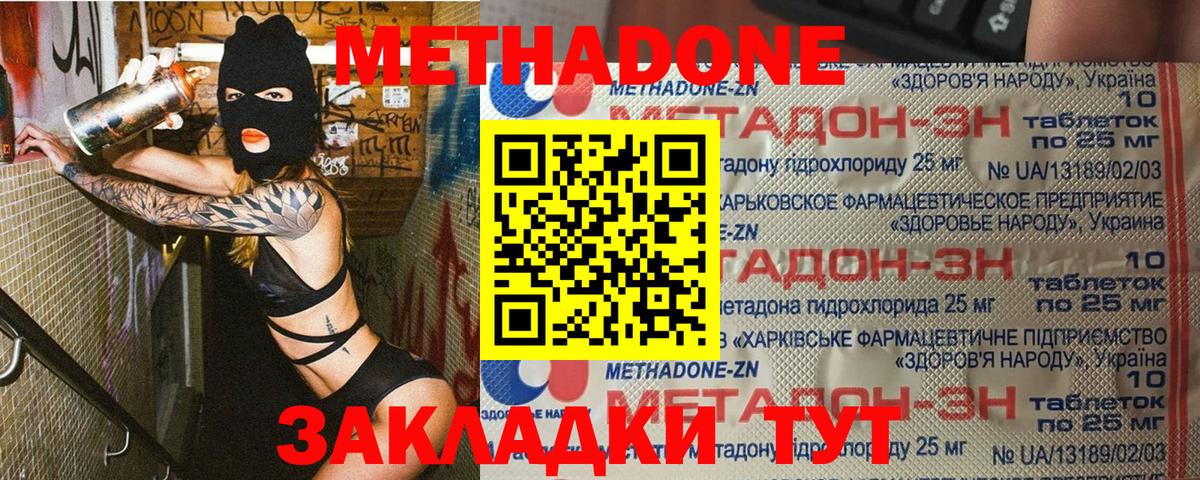 МЕТАДОН methadone Кинель